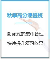 四川MPA考试秋季超级特训营课程