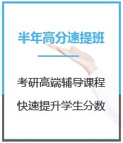 四川新闻学考研半年超级特训营课程