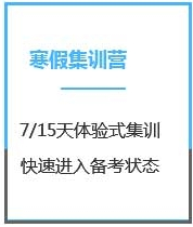 四川金融硕士考研寒假超级特训营课程