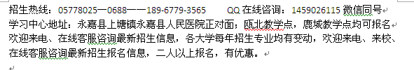 温州永嘉县自考中心_工商管理自考专科本科招生_专本科连读