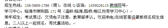 台州临海市函授专科、本科学历进修_成考报考时间