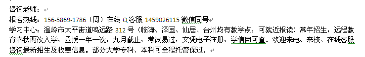 温岭市在职研究生报名 在职提升硕士学历招生