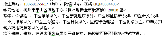 丽水市中医康复理疗培训班 最新开班时间及收费