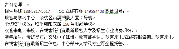 杭州余杭成人夜大高升专、专升本、高升本招生 大学收费低