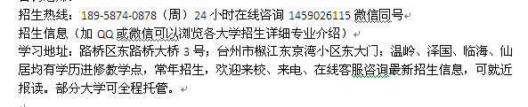 台州路桥区成人夜大电大招生 函授专科、本科招生培训