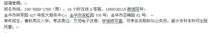 金华市成人自考本科招生_自考高升本报名