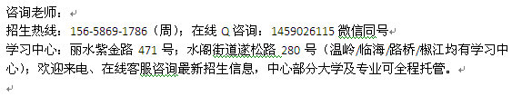 2022年丽水市网络教育招生 成人大学专科、本科招生