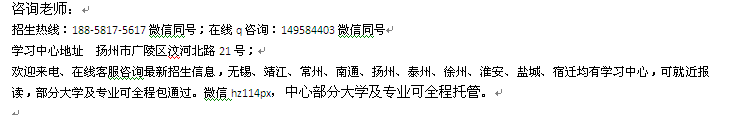 扬州市成人教育中心专本科招生 2022年重点大学招生专业介绍