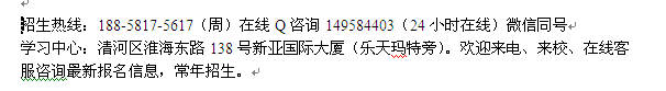 2021年淮安市成人函授大学专科本科报名通知