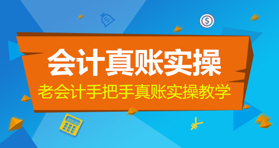 赤峰会计培训 赤峰会计做账报税培训 纳税申报培训