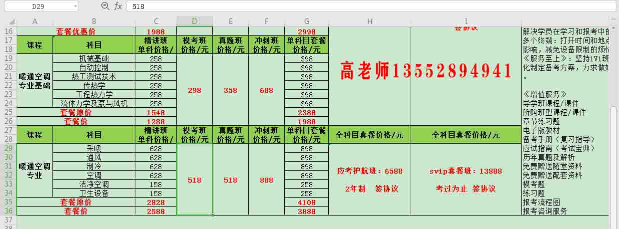 2022年注册暖通工程师考试培训班网课