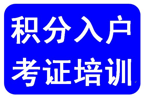 龙岗爱联入户咨询-VIP入户深圳