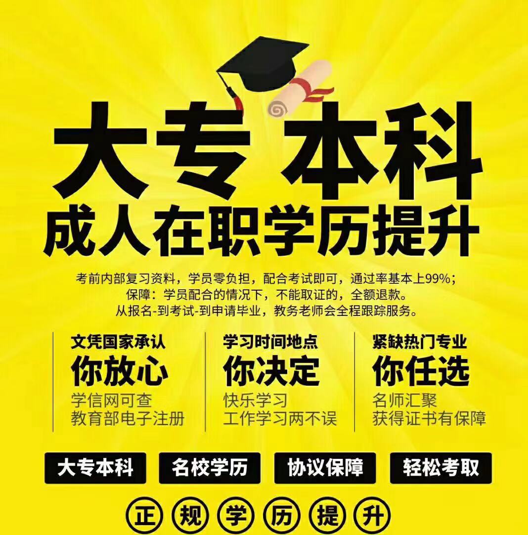 学历提升，自考，高起本、专升本学信网可查