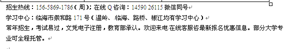 台州临海市成人大学专科、本科学历提升业余制进修班