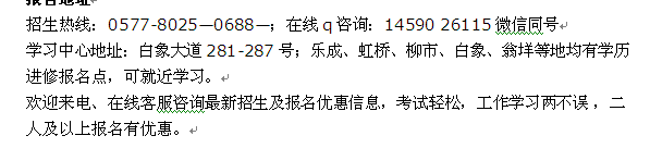 乐清白象镇成人大学会计函授大学学历专科、本科招生 大学报名费