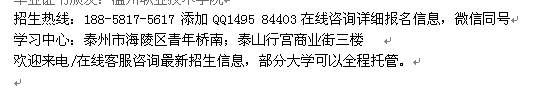 泰州市成人高考考前辅导培训_成人高复大专、本科学历报名