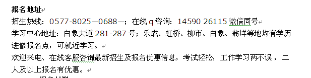 乐清白象镇成人大学工商管理大专、本科学历进修提升 2022年