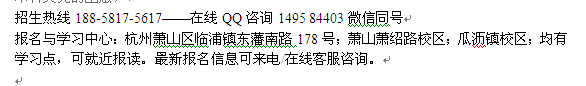 萧山临浦镇电大、函授夜大专科、本科招生 在职学历进修报名