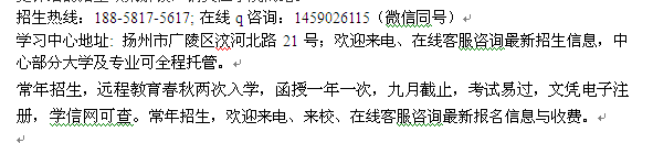 扬州市专升本网络教育招生_2022年远程教育招生专业