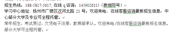 扬州市成人大专招生_在职本科学历进修 最新大学招生专业