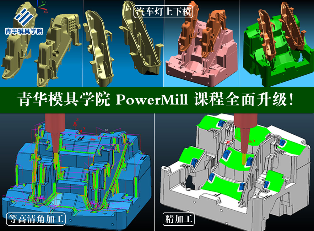 青华模具学院