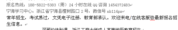 宁海县在职研究生报名 在职提升硕士学历招生