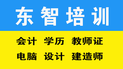 仪征东智培训有限公司