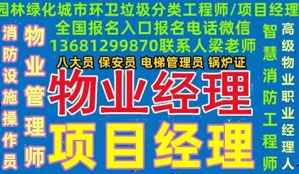 天津怎么考智慧消防工程师装配式工程师园林绿化工程师物业证